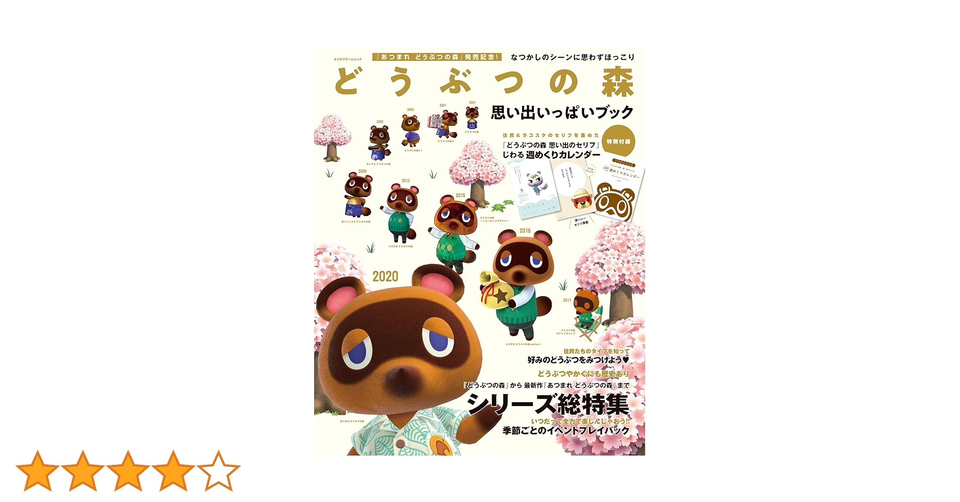 どうぶつの森 2本 Amazon.co.jp: あつまれ どうぶつの森 -Switch (【Amazon.co.jp